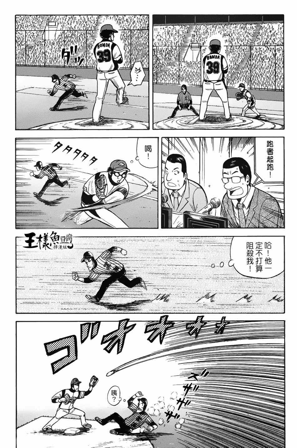 《钱进球场》漫画最新章节第13话免费下拉式在线观看章节第【20】张图片