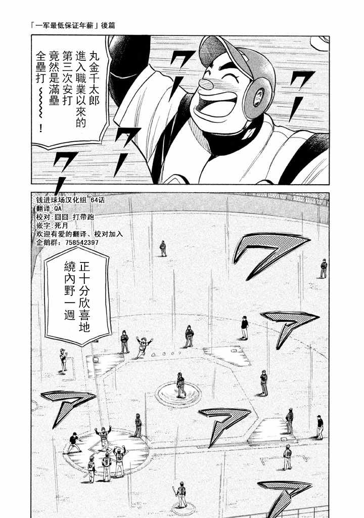 《钱进球场》漫画最新章节第64话免费下拉式在线观看章节第【1】张图片