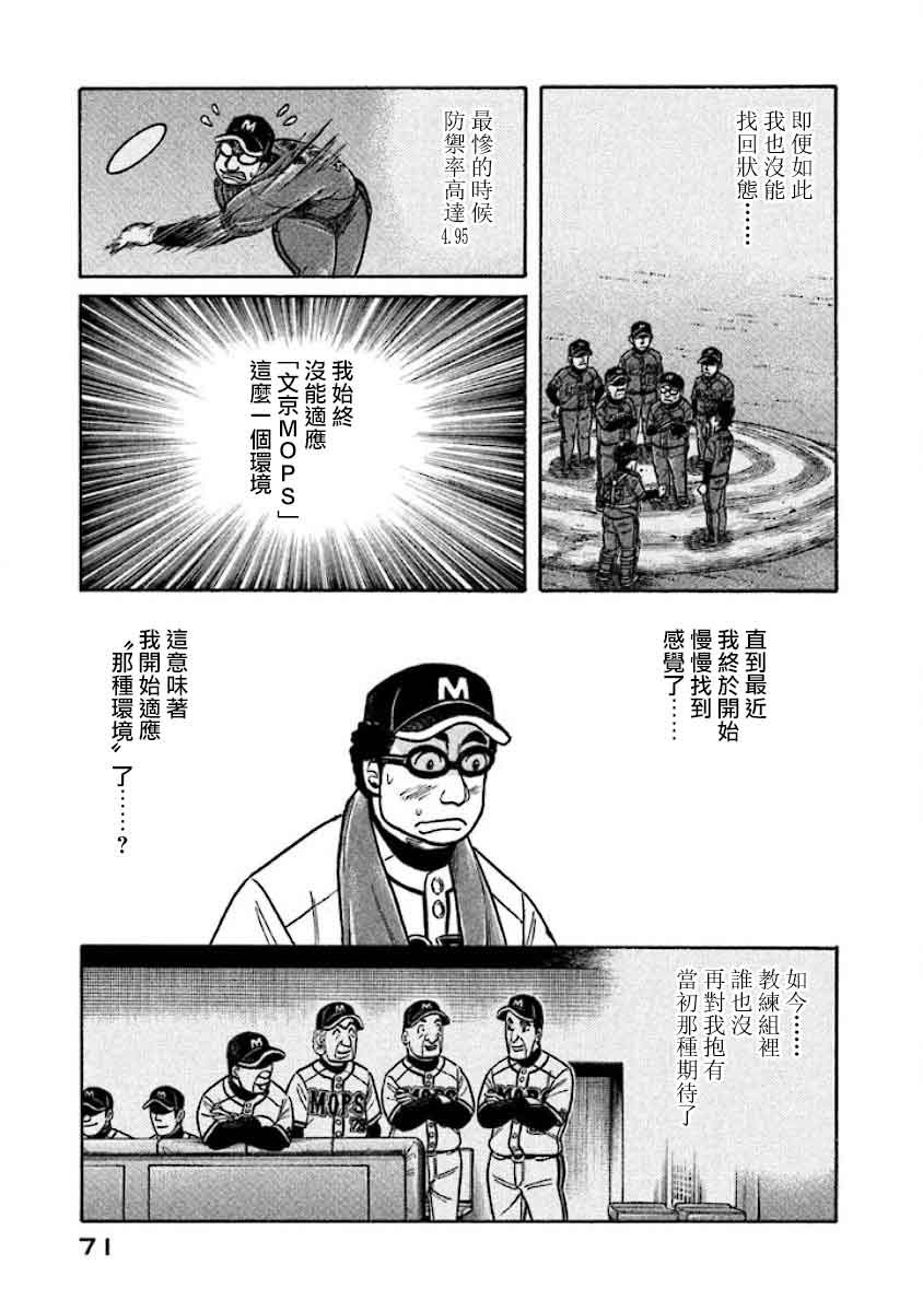 《钱进球场》漫画最新章节第02部25话免费下拉式在线观看章节第【7】张图片