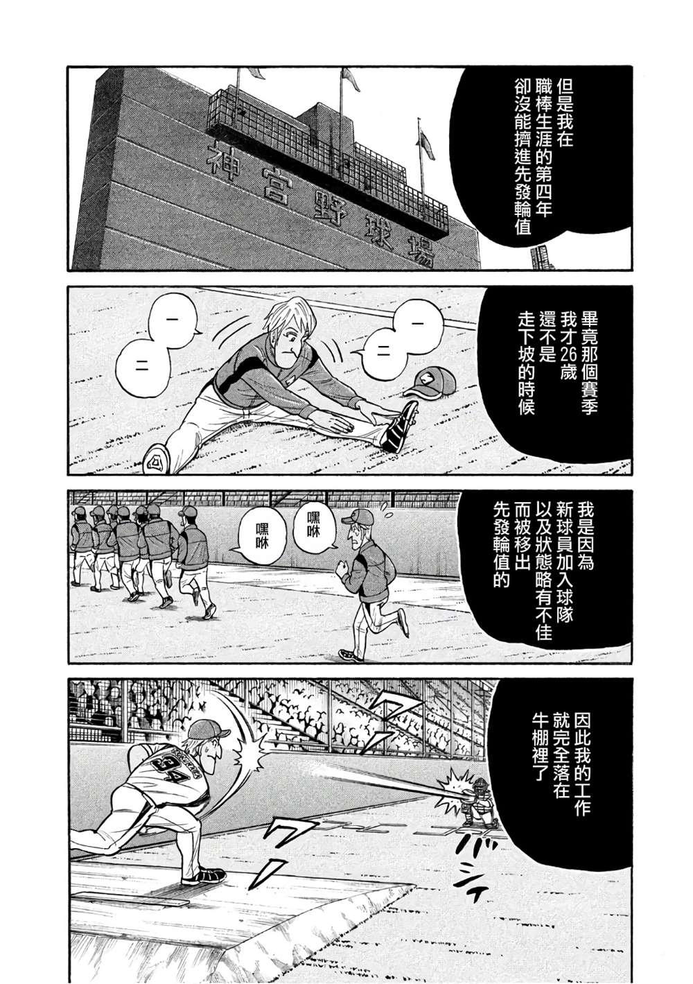 《钱进球场》漫画最新章节第02部142话免费下拉式在线观看章节第【4】张图片