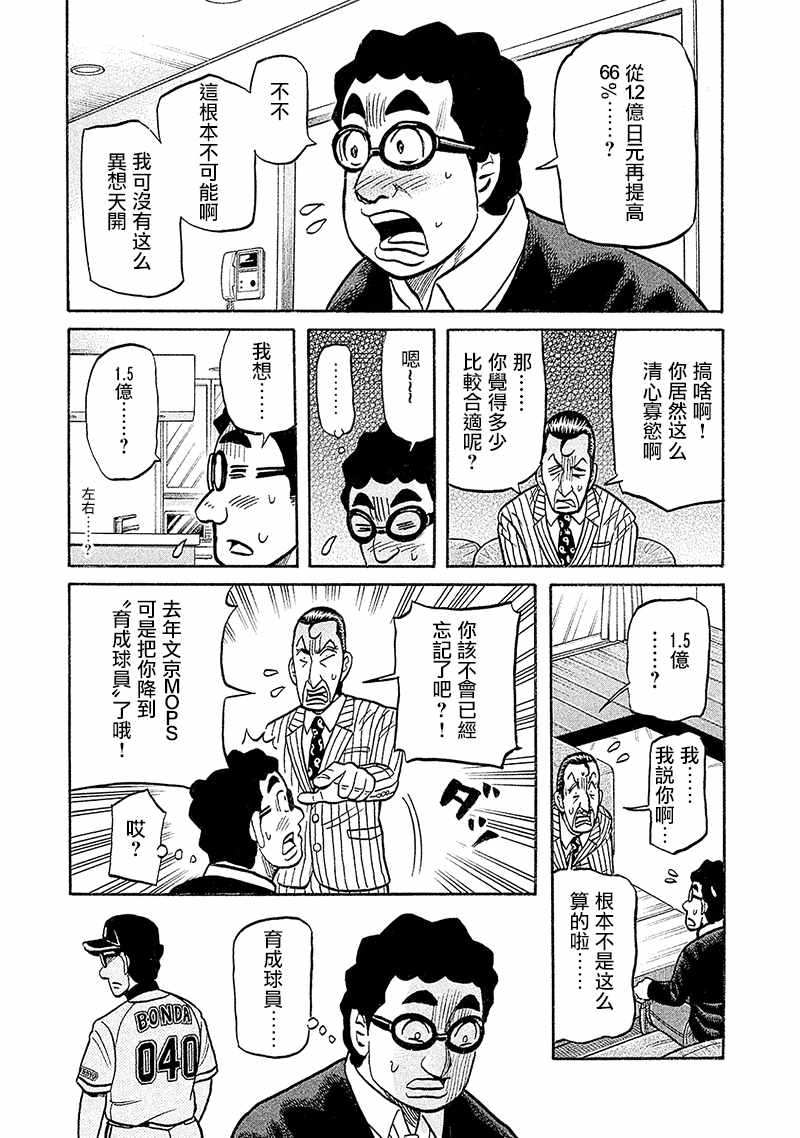 《钱进球场》漫画最新章节第02部92话免费下拉式在线观看章节第【23】张图片