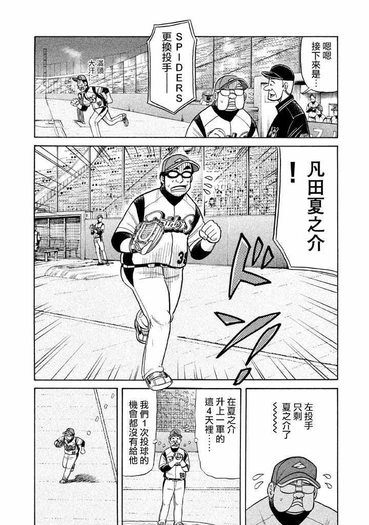 《钱进球场》漫画最新章节第74话免费下拉式在线观看章节第【14】张图片