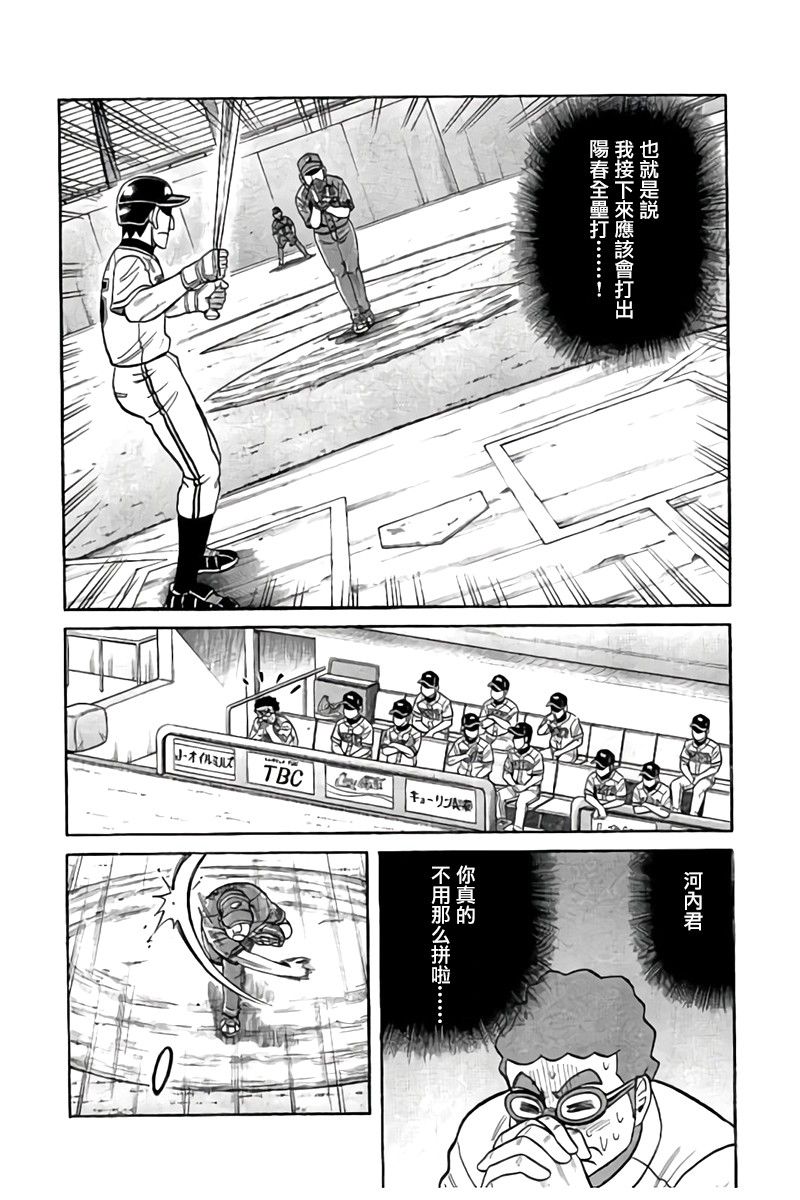 《钱进球场》漫画最新章节第02部90话免费下拉式在线观看章节第【14】张图片