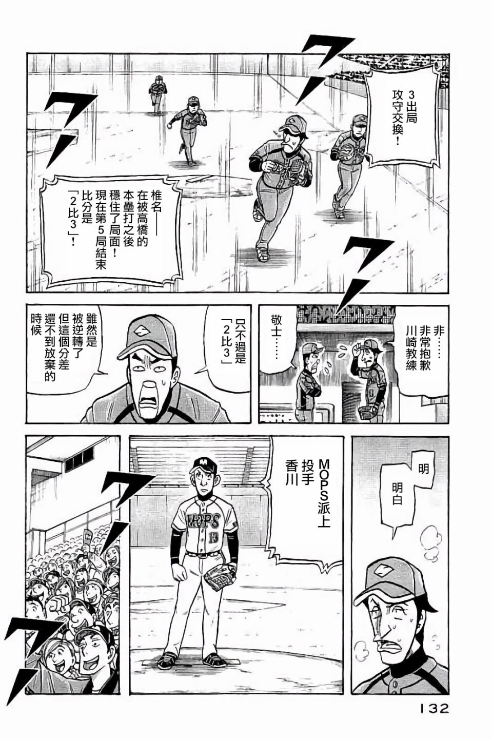 《钱进球场》漫画最新章节第02部68话免费下拉式在线观看章节第【8】张图片