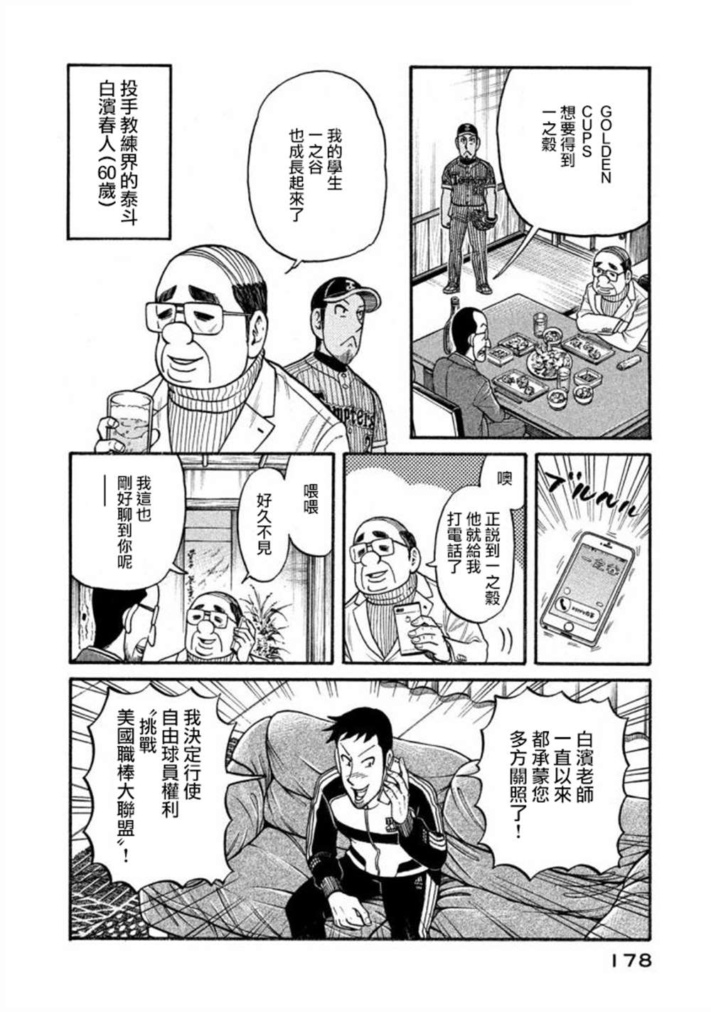 《钱进球场》漫画最新章节第02部140话免费下拉式在线观看章节第【14】张图片