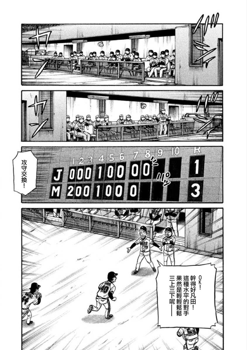 《钱进球场》漫画最新章节第02部09话免费下拉式在线观看章节第【9】张图片