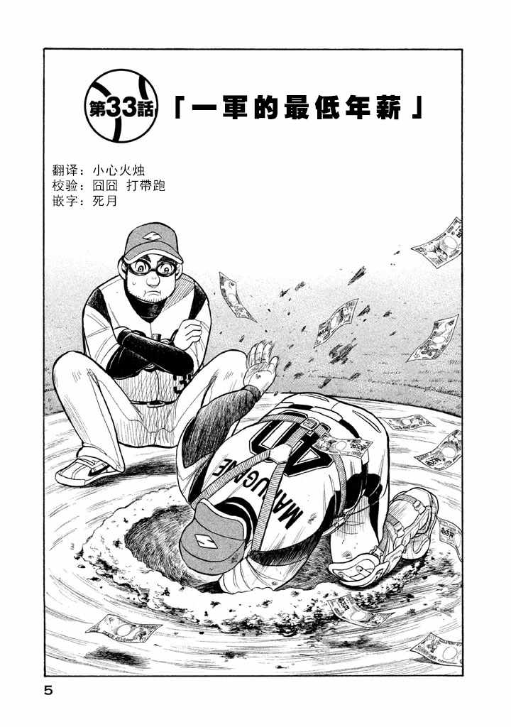 《钱进球场》漫画最新章节第62话免费下拉式在线观看章节第【3】张图片