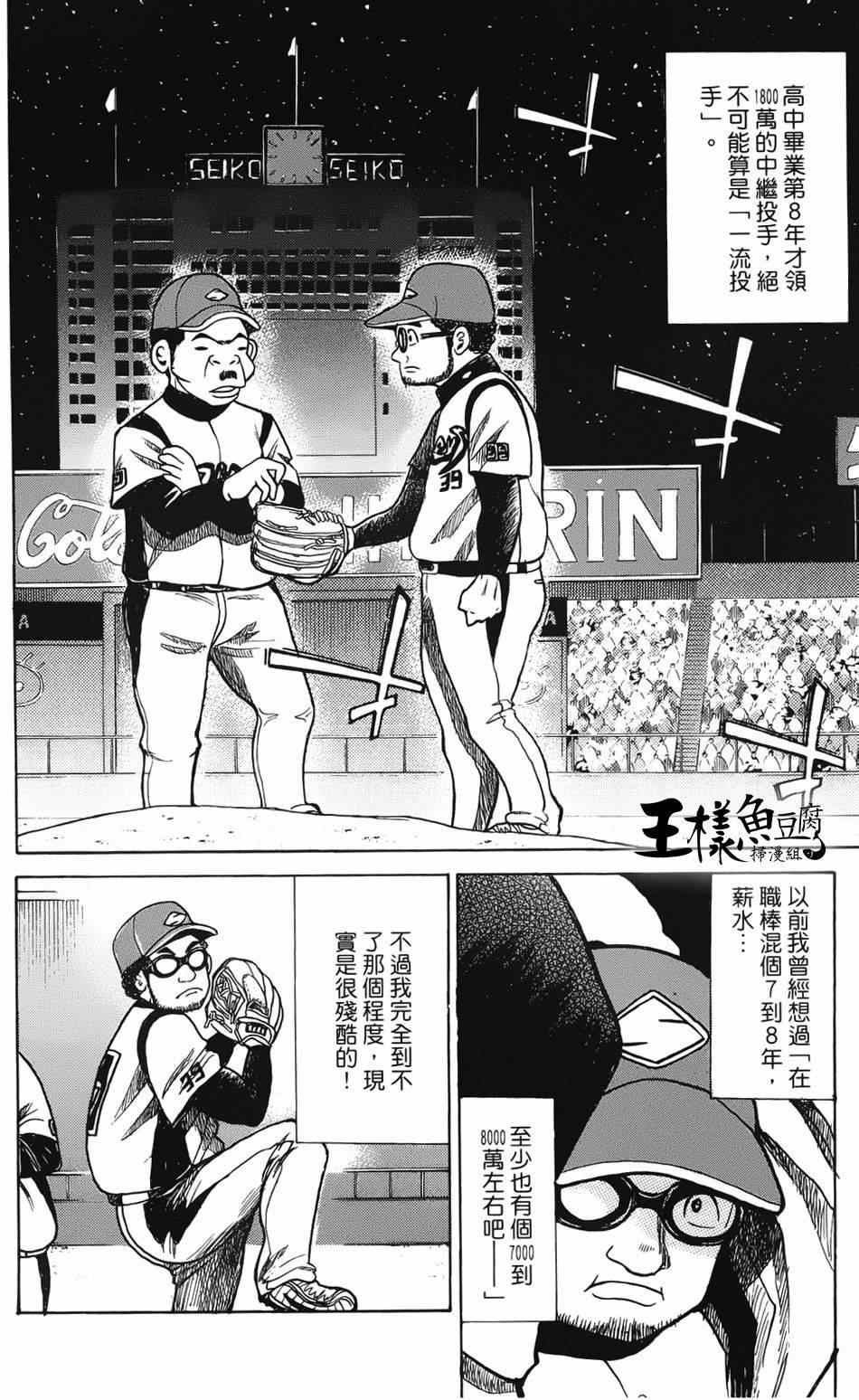 《钱进球场》漫画最新章节第1话免费下拉式在线观看章节第【14】张图片