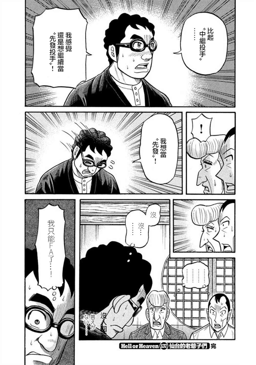 《钱进球场》漫画最新章节第02部137话免费下拉式在线观看章节第【20】张图片