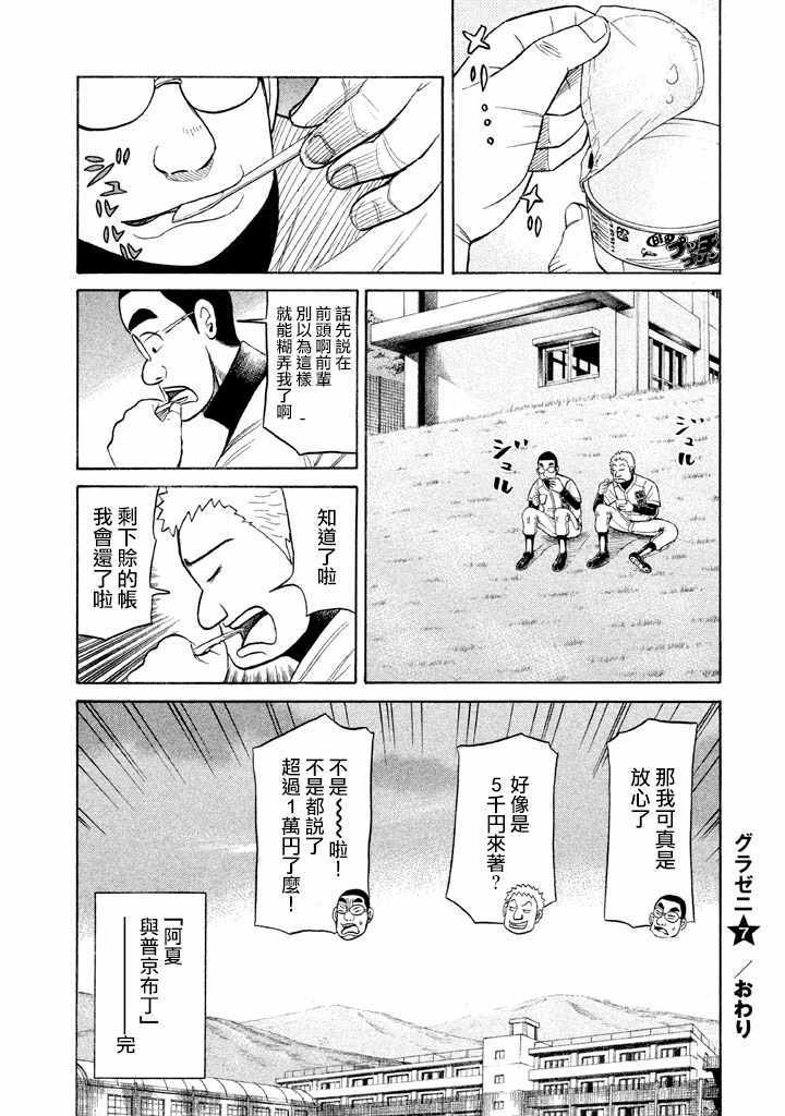 《钱进球场》漫画最新章节第61话免费下拉式在线观看章节第【24】张图片