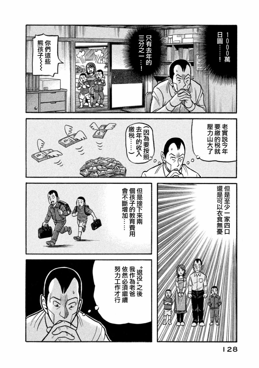 《钱进球场》漫画最新章节第02部108话免费下拉式在线观看章节第【4】张图片