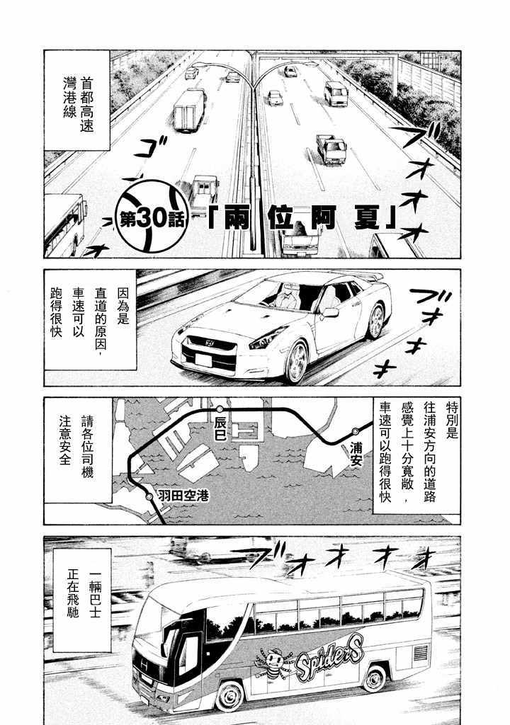 《钱进球场》漫画最新章节第56话免费下拉式在线观看章节第【1】张图片