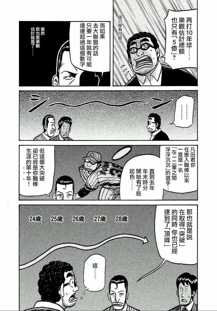 《钱进球场》漫画最新章节第123话免费下拉式在线观看章节第【20】张图片