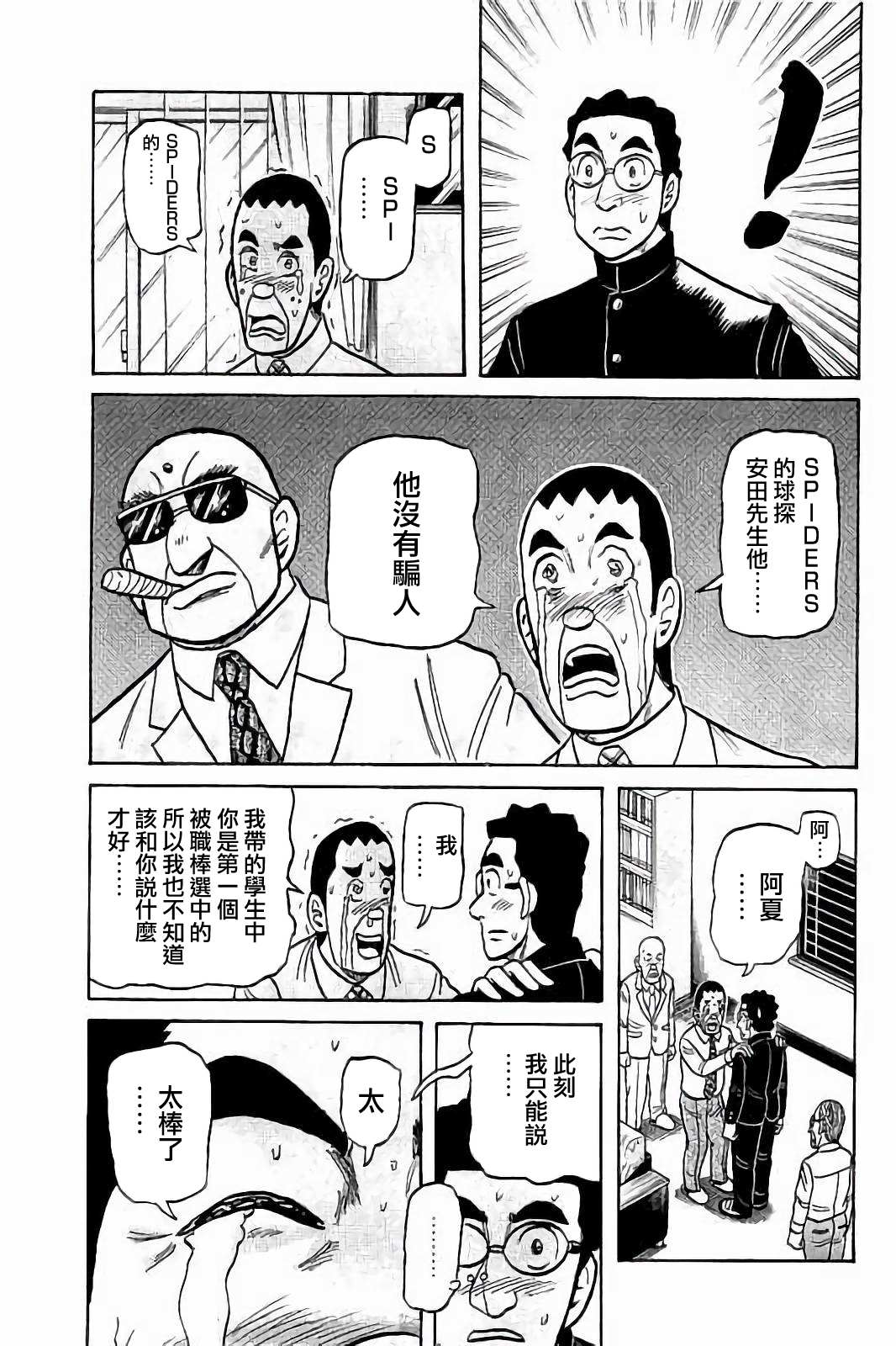 《钱进球场》漫画最新章节第02部81话免费下拉式在线观看章节第【5】张图片