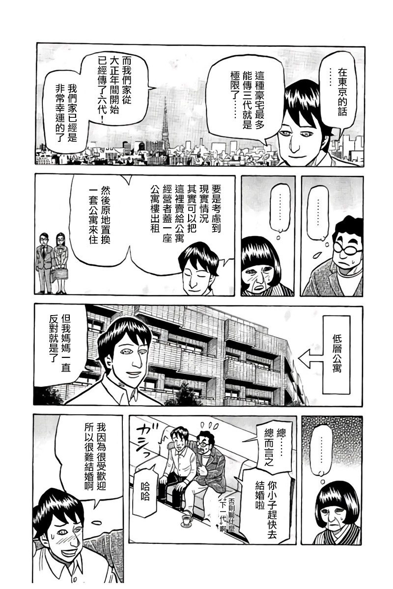 《钱进球场》漫画最新章节第02部87话免费下拉式在线观看章节第【13】张图片