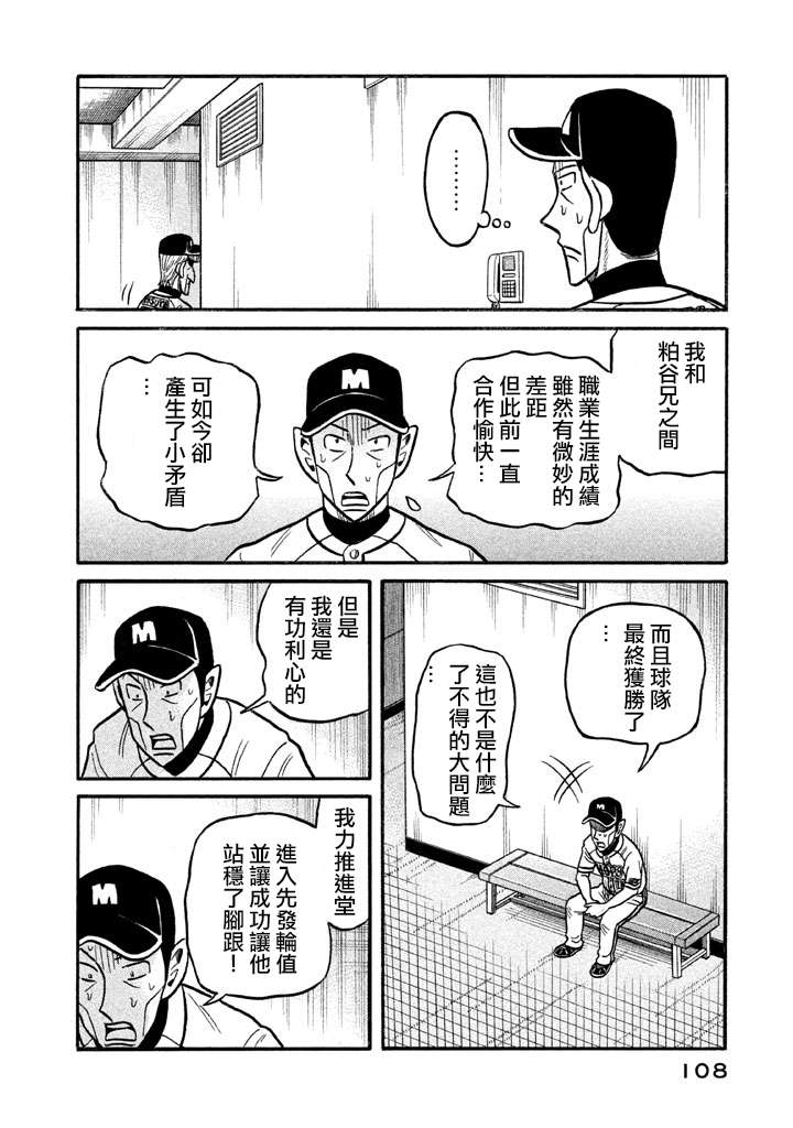 《钱进球场》漫画最新章节第02部127话免费下拉式在线观看章节第【4】张图片