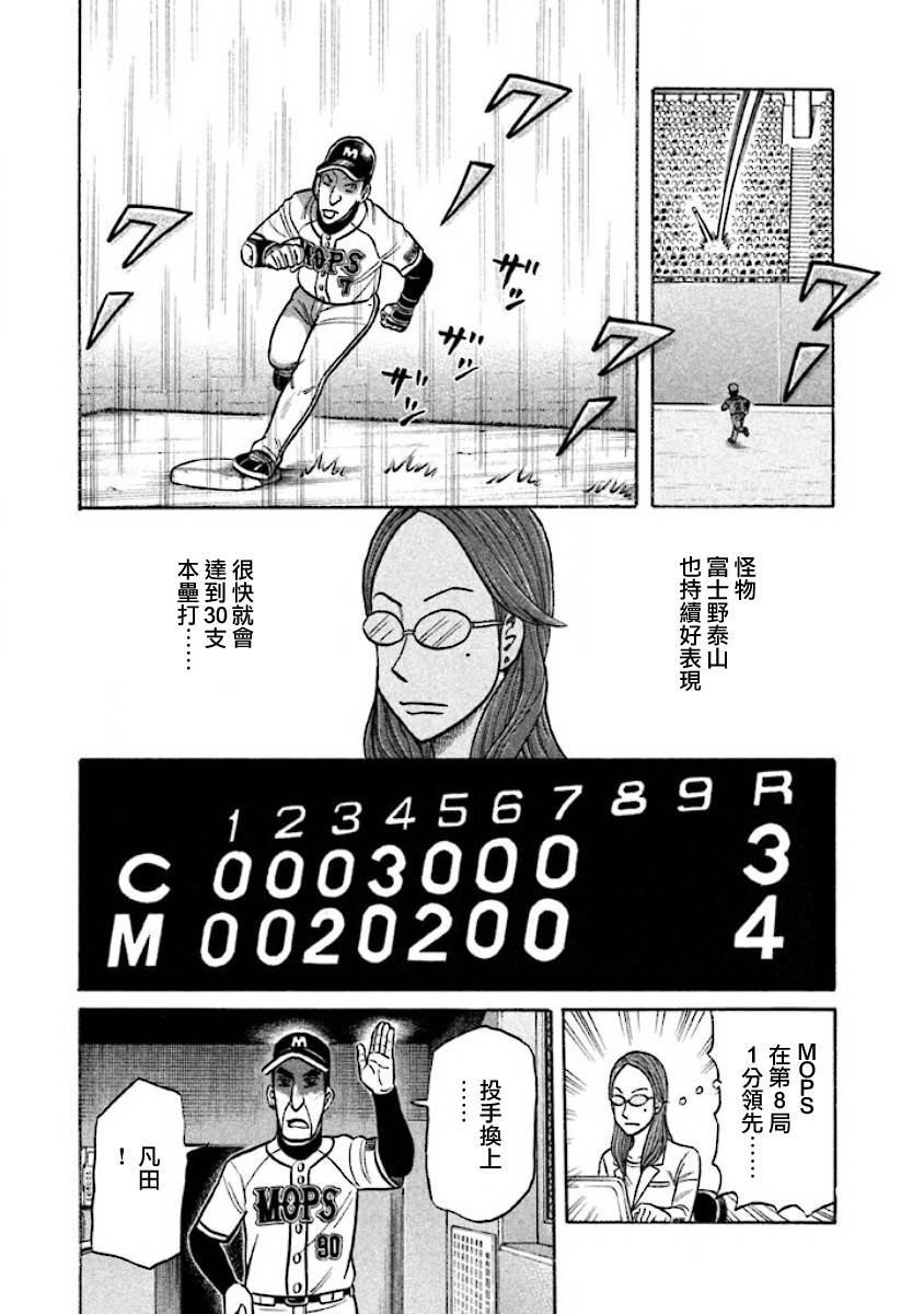 《钱进球场》漫画最新章节第02部28话免费下拉式在线观看章节第【13】张图片