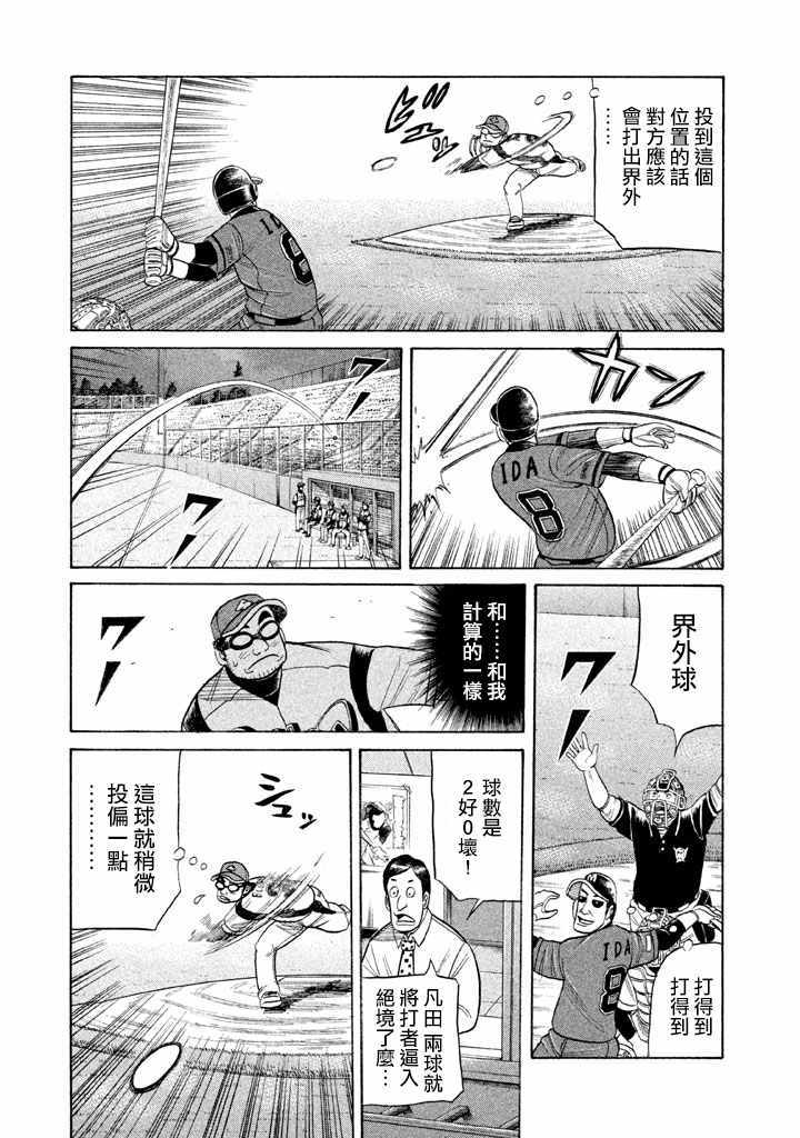 《钱进球场》漫画最新章节第74话免费下拉式在线观看章节第【21】张图片