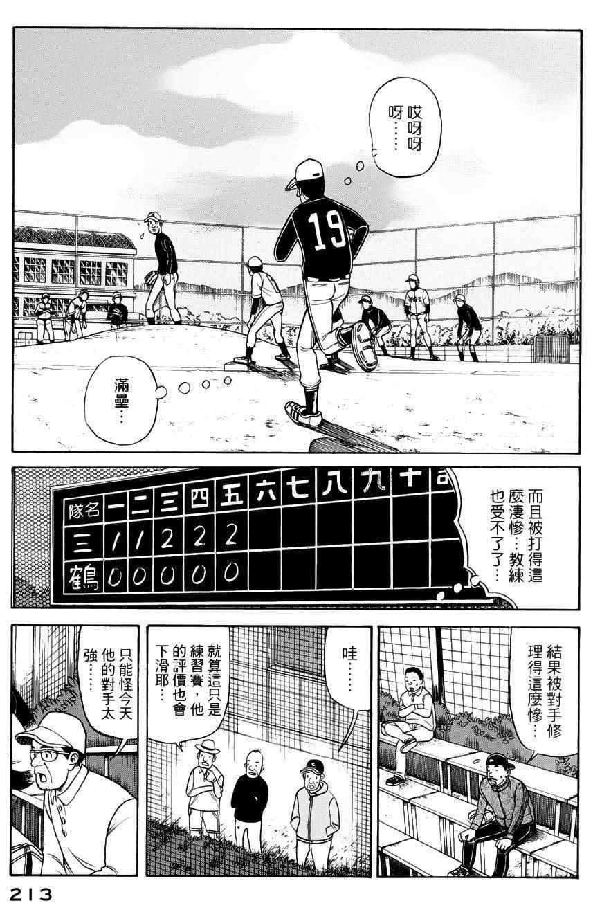 《钱进球场》漫画最新章节第24话免费下拉式在线观看章节第【13】张图片