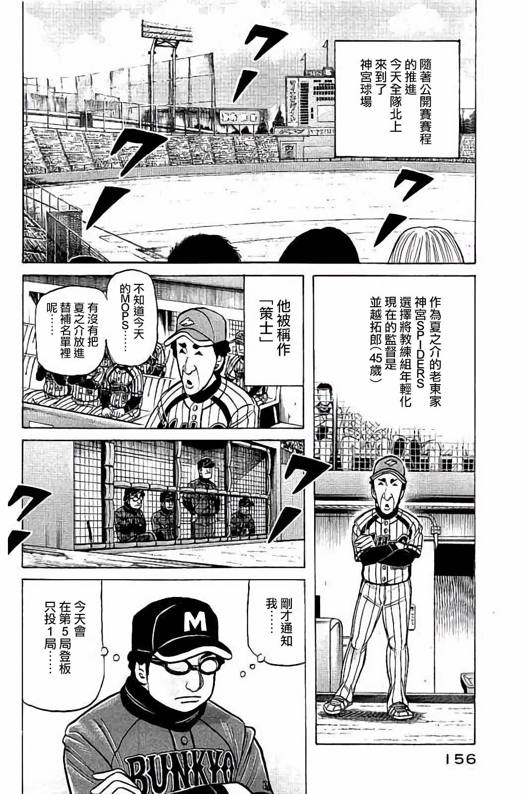 《钱进球场》漫画最新章节第02部59话免费下拉式在线观看章节第【12】张图片