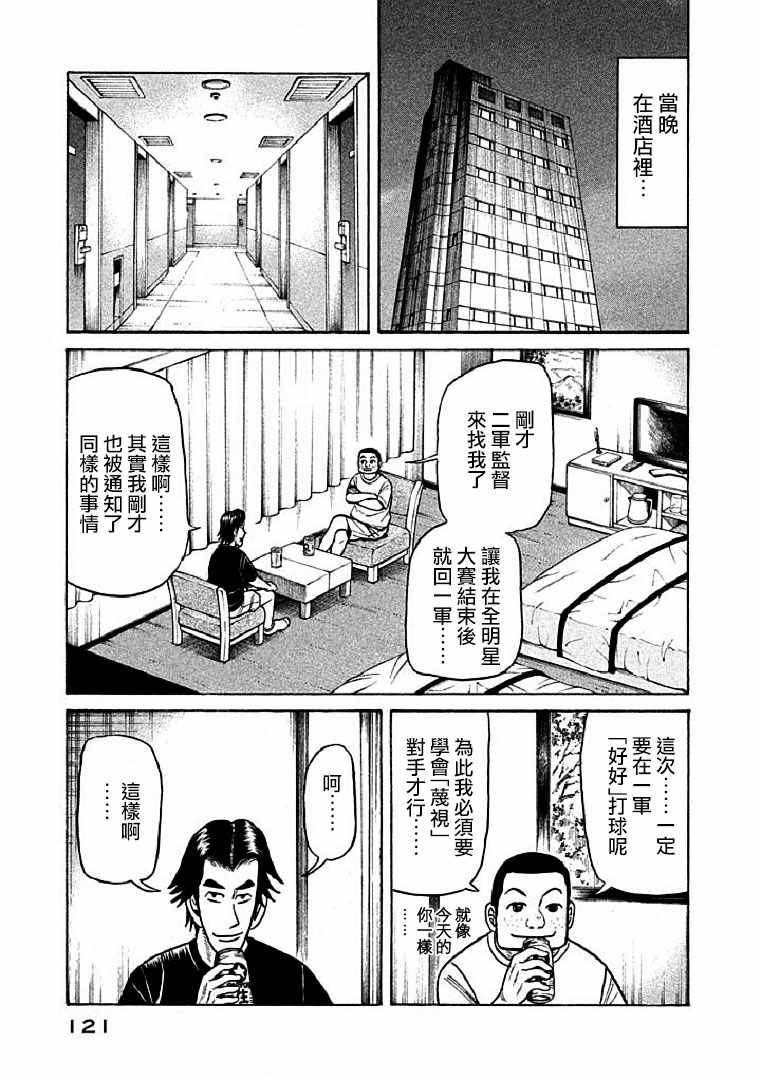 《钱进球场》漫画最新章节第111话免费下拉式在线观看章节第【17】张图片