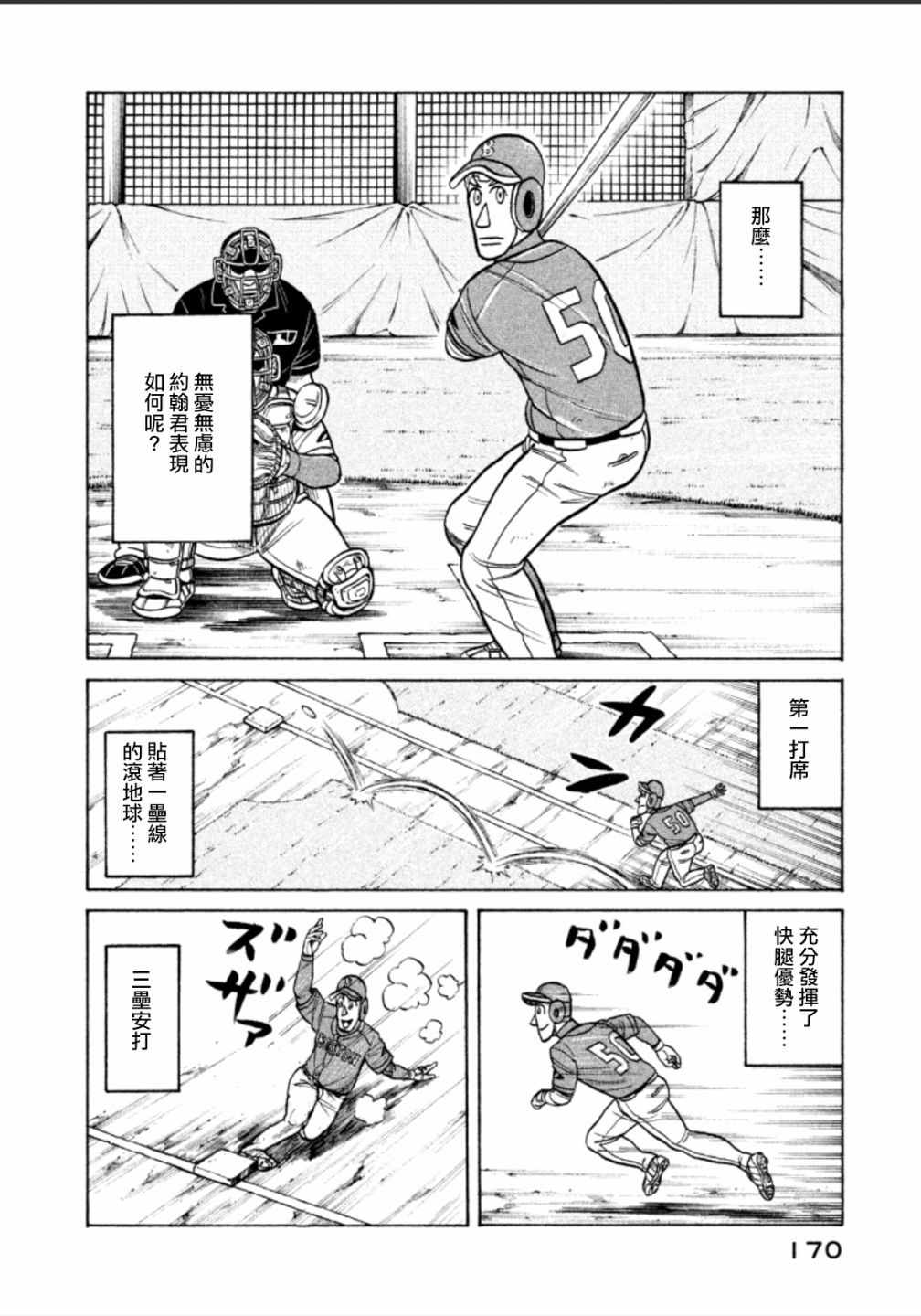 《钱进球场》漫画最新章节第141话免费下拉式在线观看章节第【20】张图片