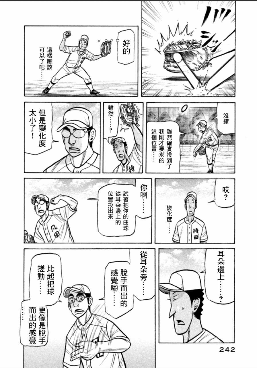 《钱进球场》漫画最新章节第144话免费下拉式在线观看章节第【18】张图片