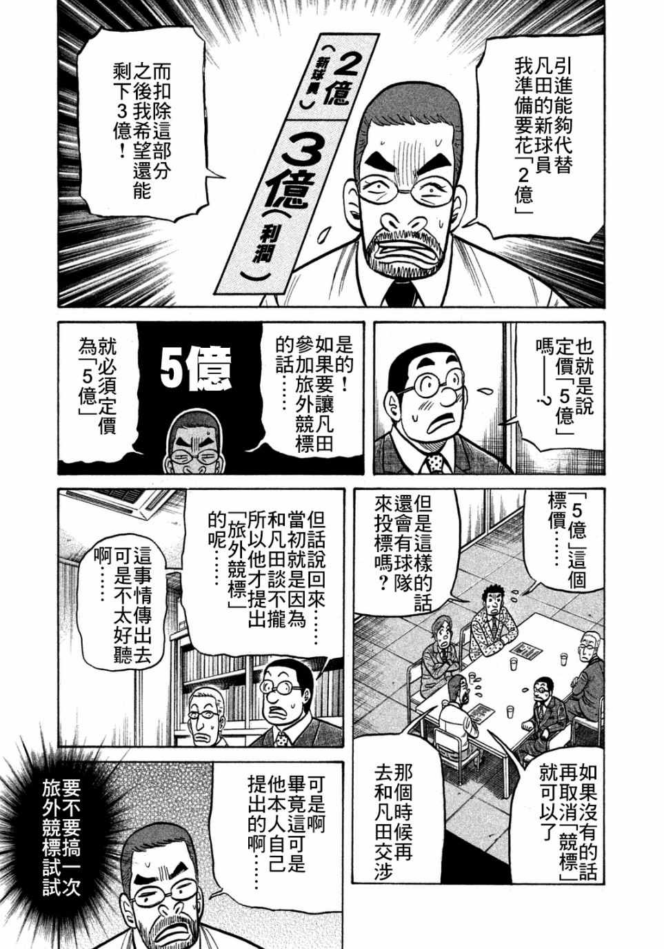 《钱进球场》漫画最新章节第126话免费下拉式在线观看章节第【21】张图片