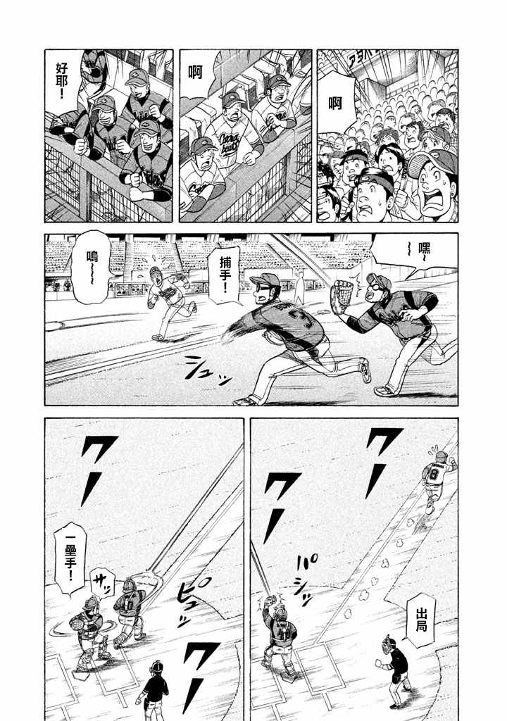 《钱进球场》漫画最新章节第76话免费下拉式在线观看章节第【9】张图片