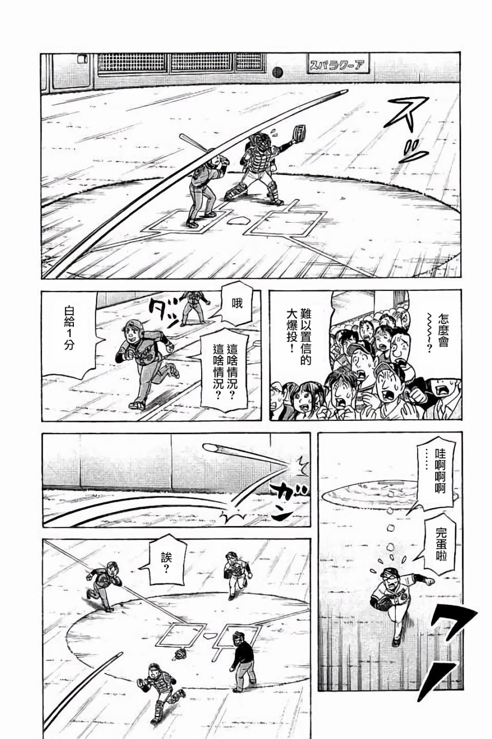 《钱进球场》漫画最新章节第02部64话免费下拉式在线观看章节第【18】张图片