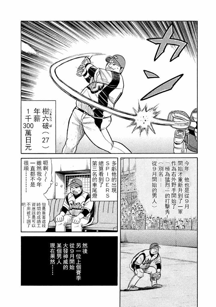 《钱进球场》漫画最新章节第73话免费下拉式在线观看章节第【10】张图片