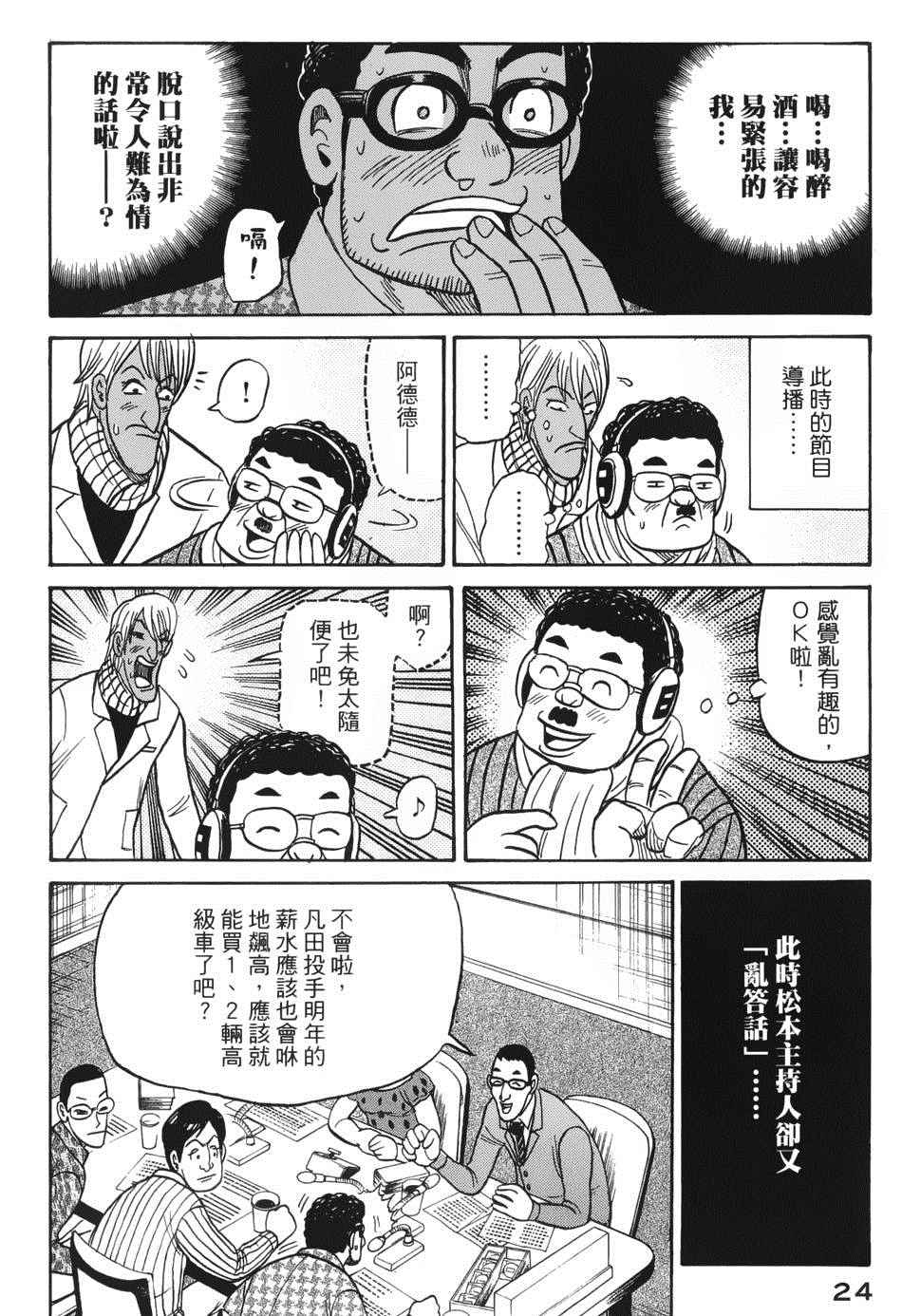 《钱进球场》漫画最新章节第34话免费下拉式在线观看章节第【21】张图片