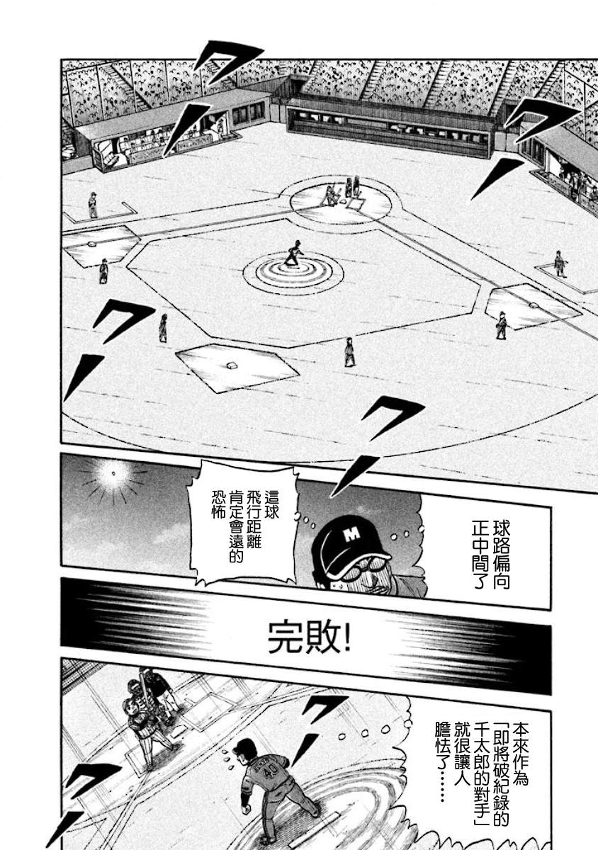 《钱进球场》漫画最新章节第02部20话免费下拉式在线观看章节第【3】张图片