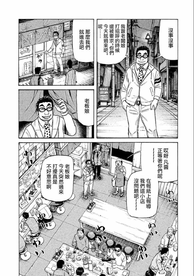 《钱进球场》漫画最新章节第98话免费下拉式在线观看章节第【22】张图片