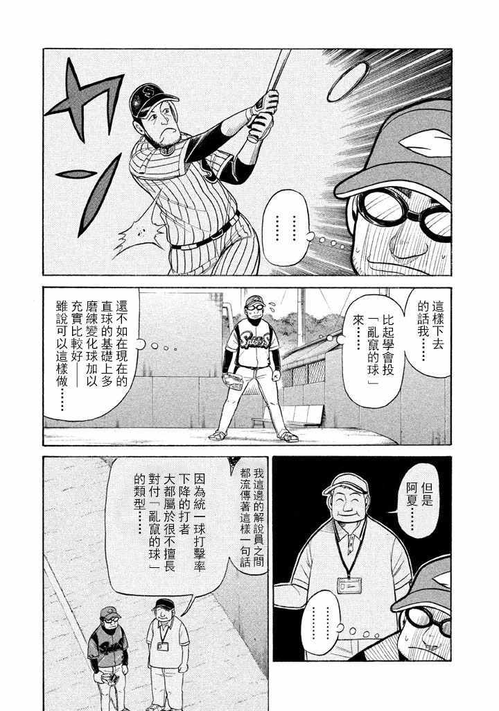 《钱进球场》漫画最新章节第58话免费下拉式在线观看章节第【9】张图片