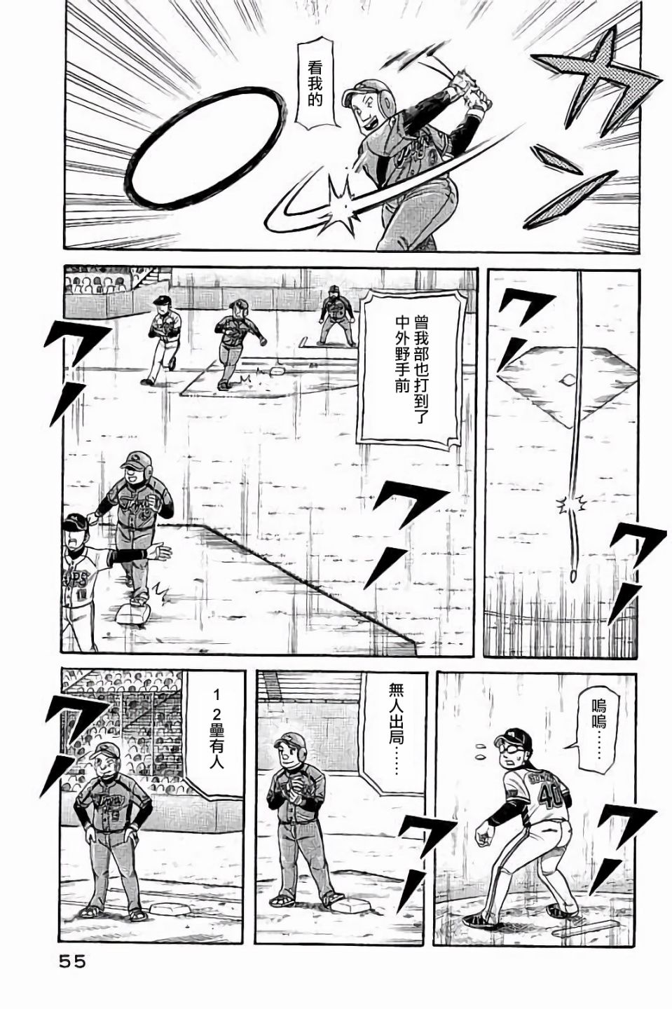 《钱进球场》漫画最新章节第02部64话免费下拉式在线观看章节第【10】张图片