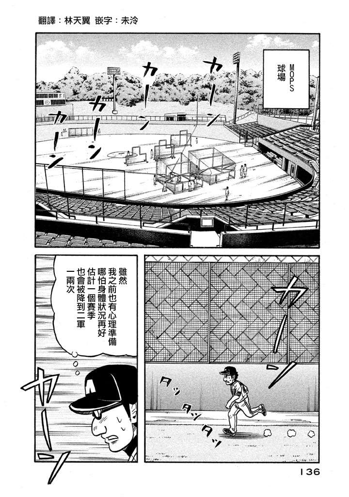 《钱进球场》漫画最新章节第02部128话免费下拉式在线观看章节第【12】张图片