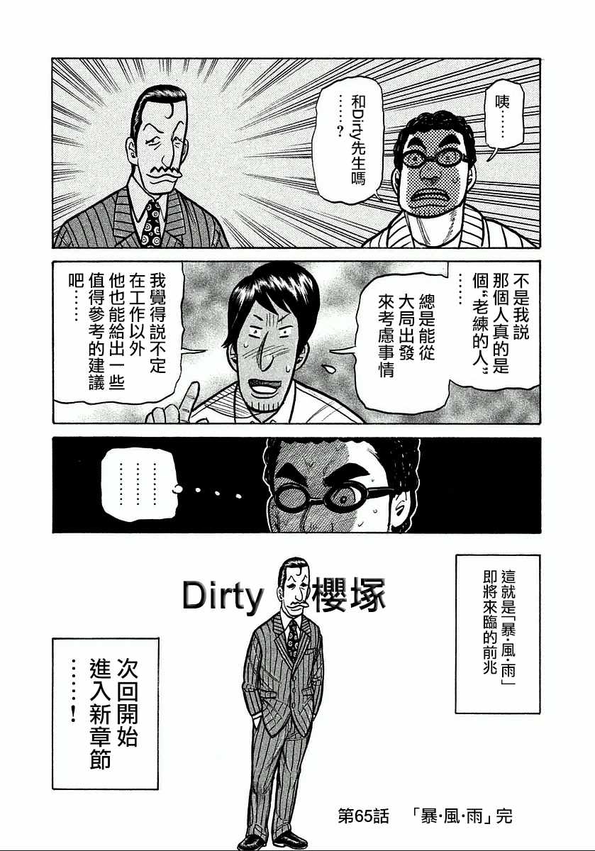 《钱进球场》漫画最新章节第122话免费下拉式在线观看章节第【25】张图片