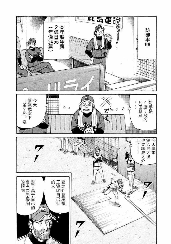 《钱进球场》漫画最新章节第63话免费下拉式在线观看章节第【14】张图片