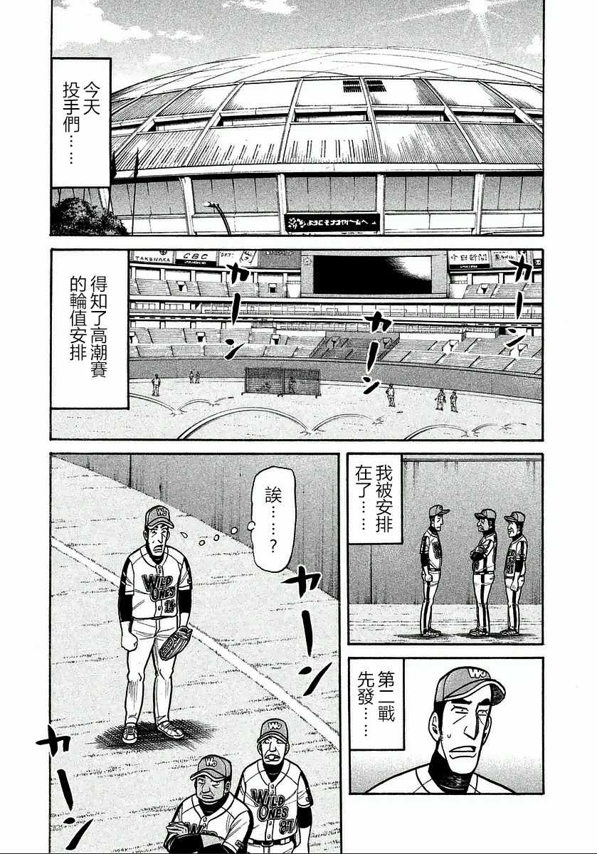 《钱进球场》漫画最新章节第117话免费下拉式在线观看章节第【15】张图片