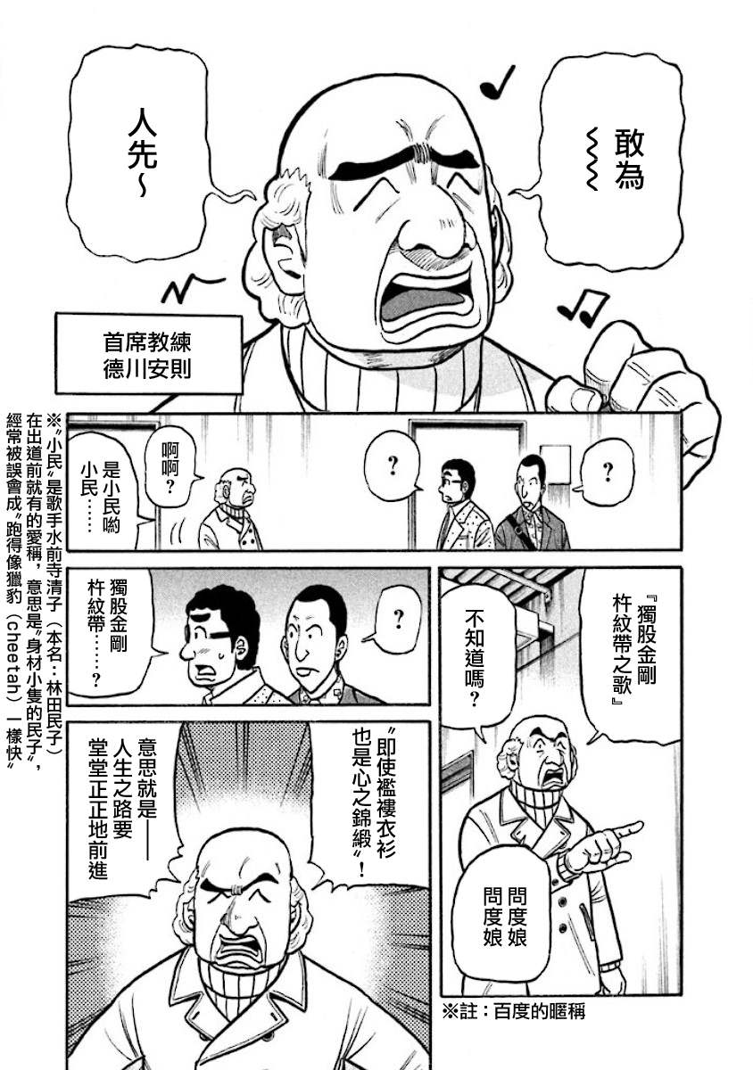 《钱进球场》漫画最新章节第02部14话免费下拉式在线观看章节第【7】张图片