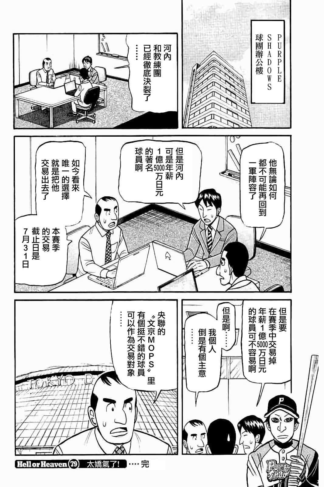 《钱进球场》漫画最新章节第02部79话免费下拉式在线观看章节第【20】张图片