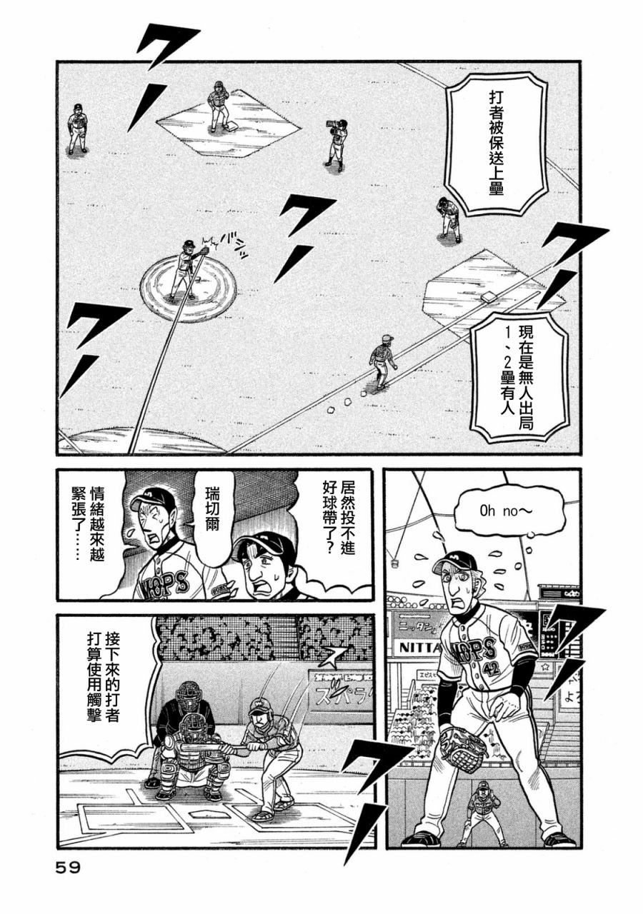 《钱进球场》漫画最新章节第02部114话免费下拉式在线观看章节第【15】张图片