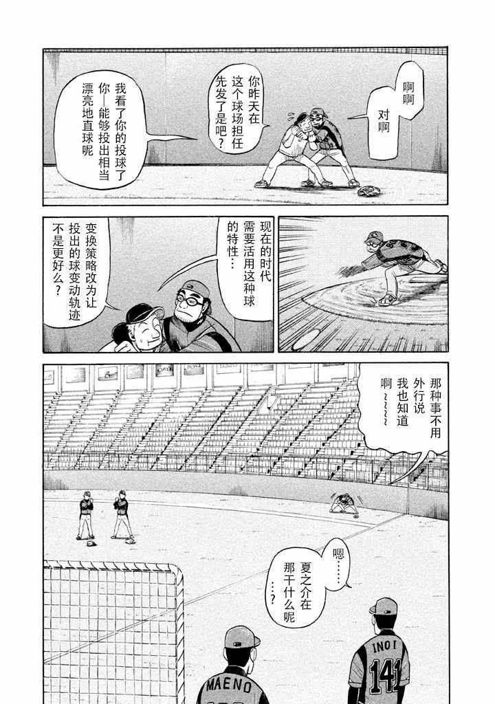 《钱进球场》漫画最新章节第56话免费下拉式在线观看章节第【13】张图片