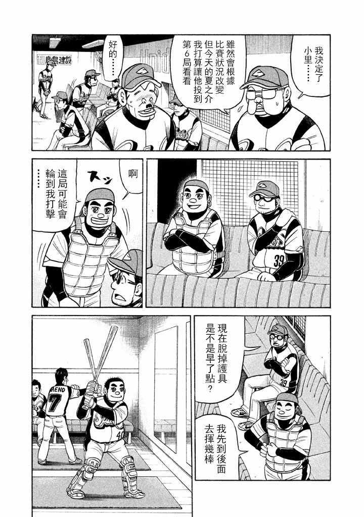 《钱进球场》漫画最新章节第63话免费下拉式在线观看章节第【9】张图片