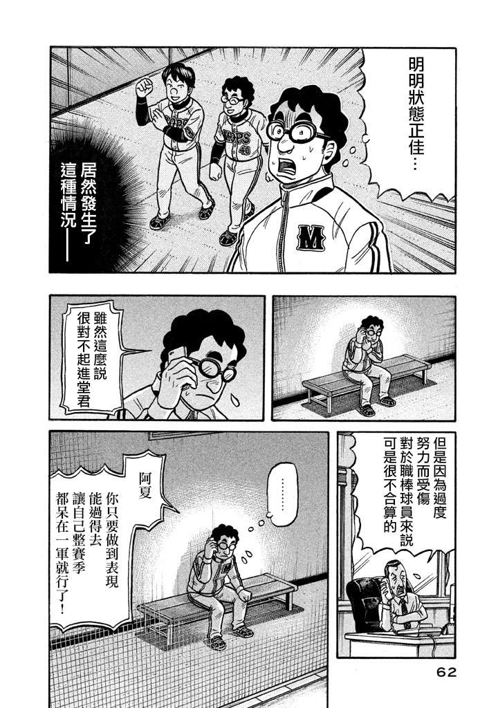 《钱进球场》漫画最新章节第02部124话免费下拉式在线观看章节第【18】张图片