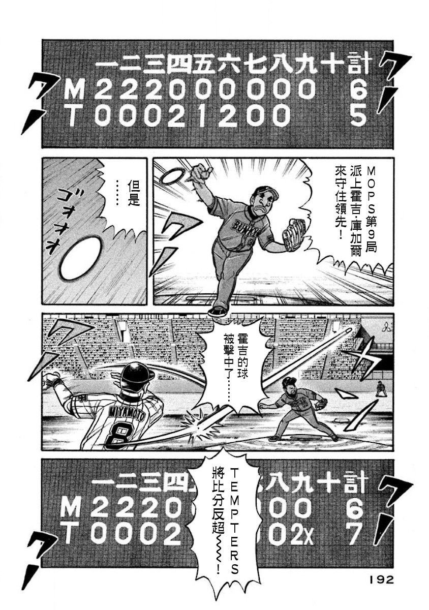 《钱进球场》漫画最新章节第02部31话免费下拉式在线观看章节第【8】张图片