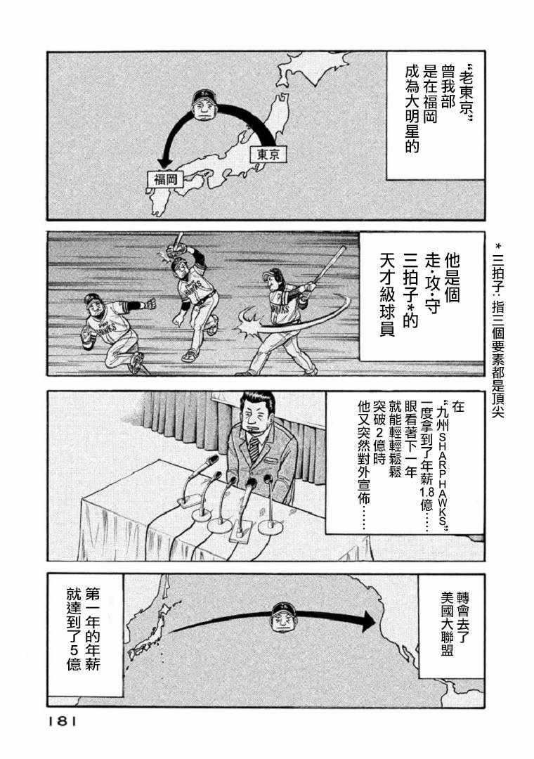 《钱进球场》漫画最新章节第105话免费下拉式在线观看章节第【6】张图片