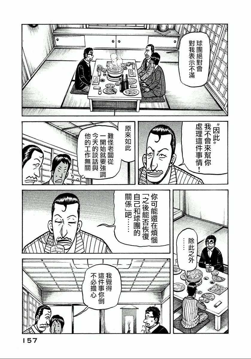 《钱进球场》漫画最新章节第123话免费下拉式在线观看章节第【7】张图片