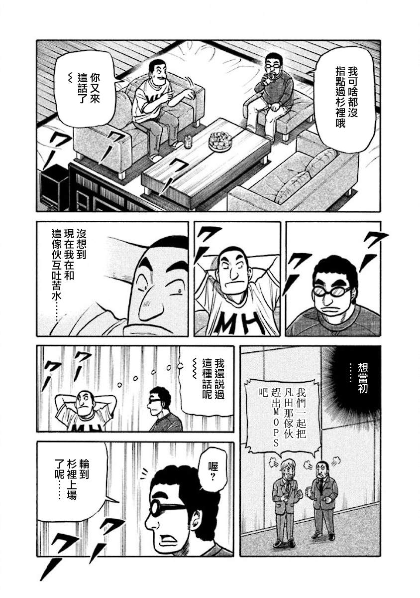 《钱进球场》漫画最新章节第02部23话免费下拉式在线观看章节第【17】张图片